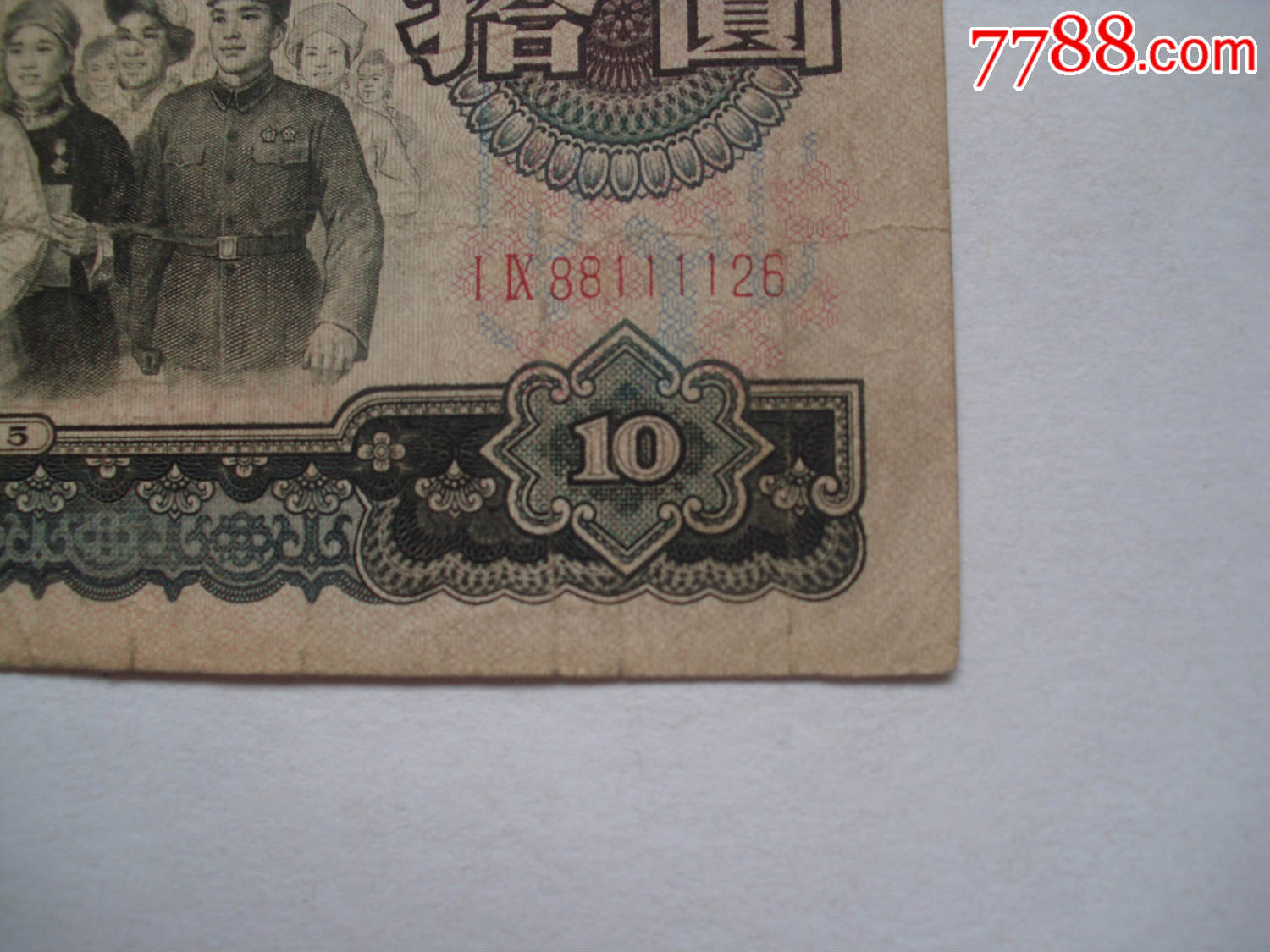 人民币1111(99100人民币)