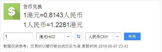 人民币26元换成港币多少(26rmb等于多少人民币)