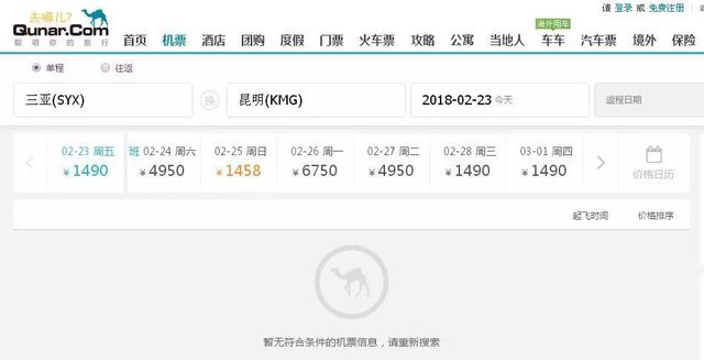 去哪儿网机票(去哪儿网机票人工服务24小时)