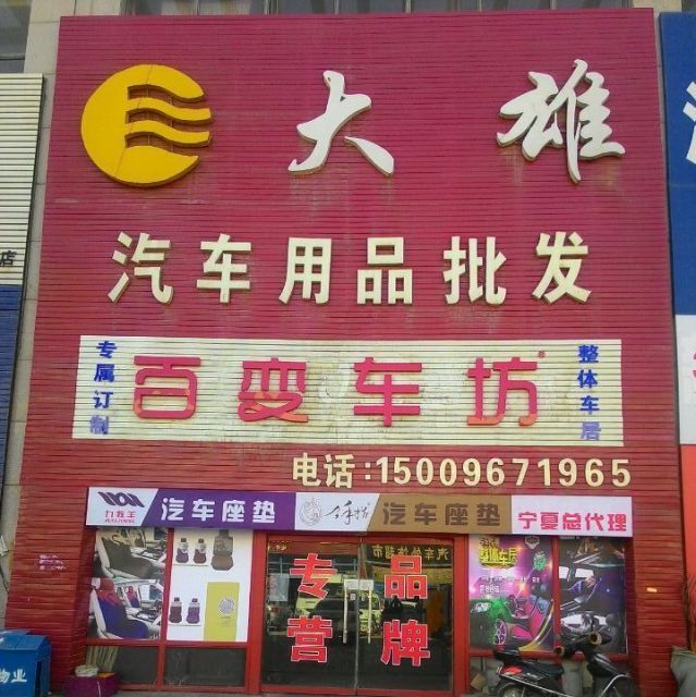 汽车用品团购(汽车用品网购平台)