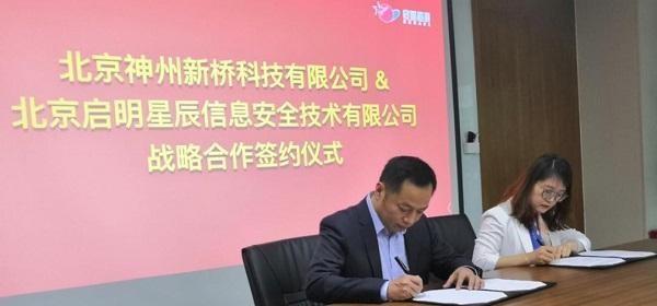 启明信息技术股份有限公司(启明信息技术股份有限公司广州分公司)