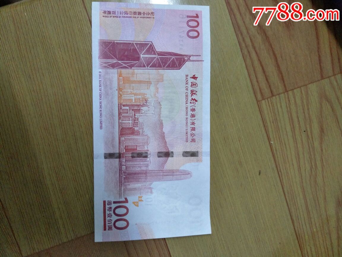 人民币港币中国银行(中国银行港币100元粤剧)