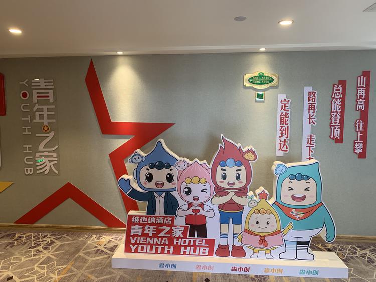 青年驿站(济南青年驿站)