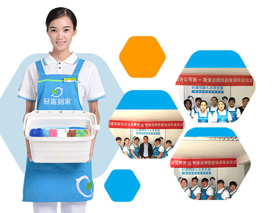 轻喜到家(轻喜到家家政公司投诉电话)