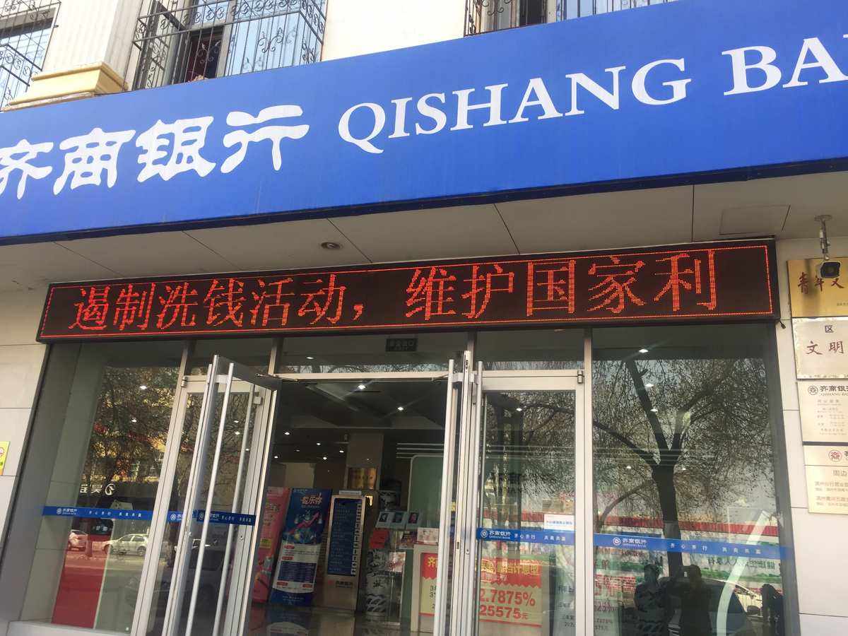 齐商银行官网(齐商银行官网招标公告)