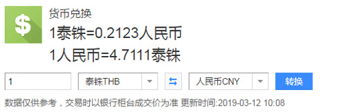 七千泰铢是多少人民币(七千泰铢是多少人民币多少)