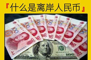 人民币香港战(香港人民币比例)