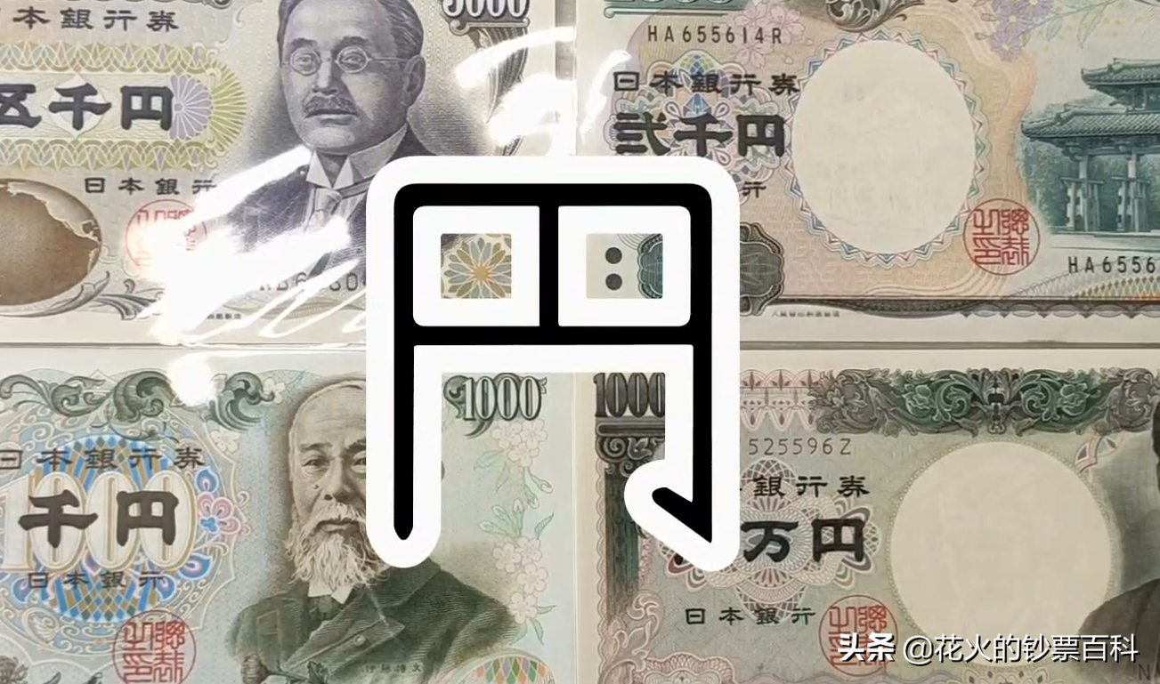 七十日元折合人民币多少钱(七十日元折合人民币多少钱一个)
