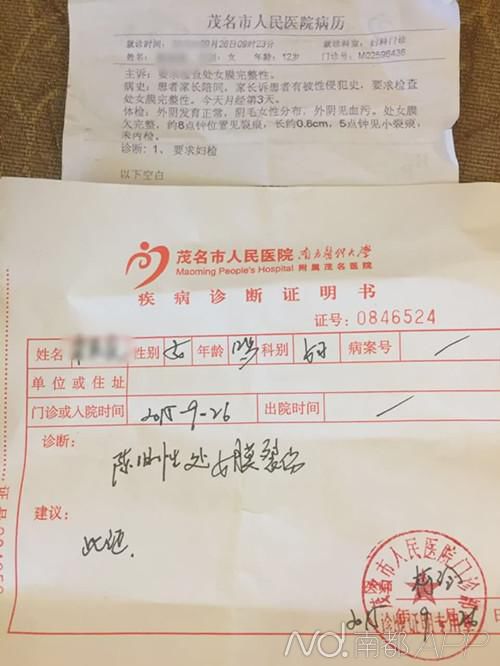 强奸处女的简单介绍
