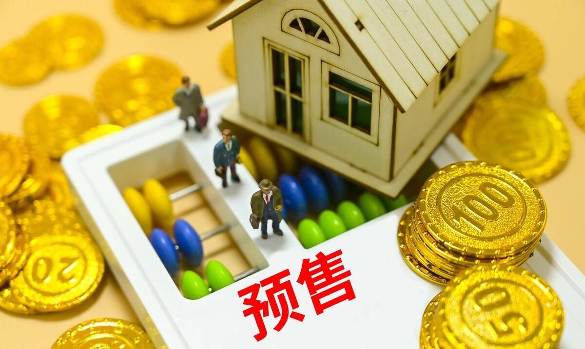 取消预售(取消预售制你们都想简单了)