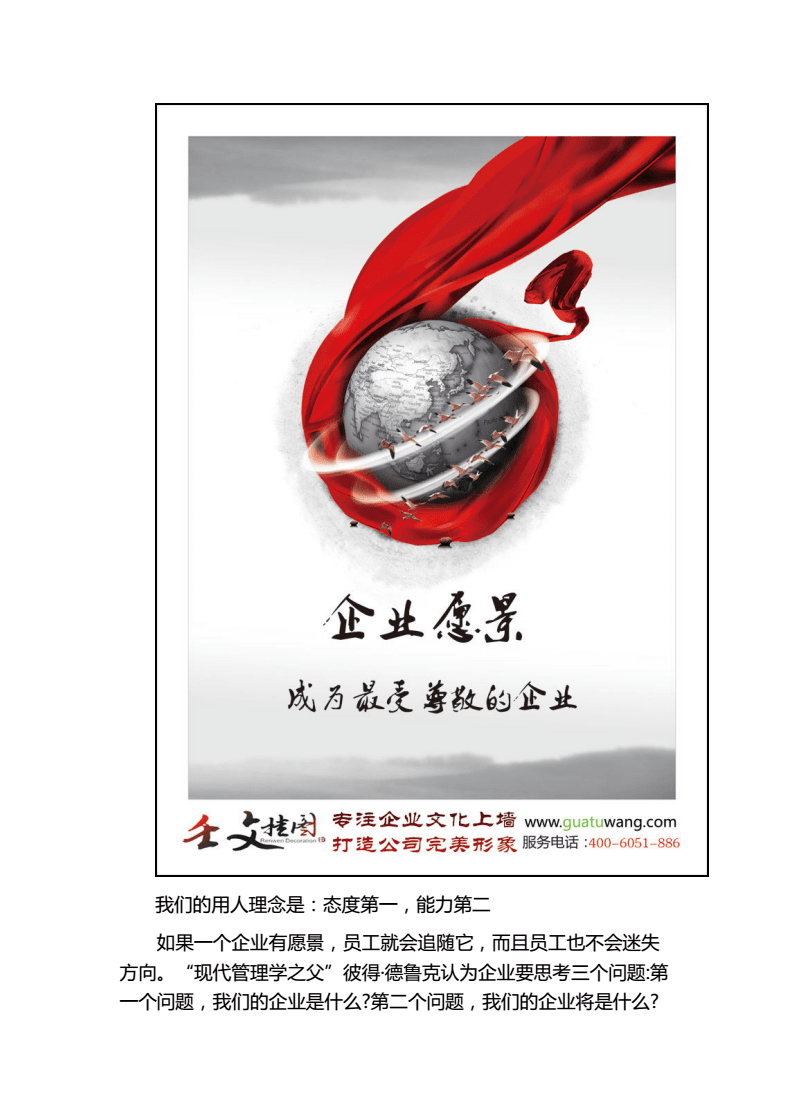 企业的价值观(企业的价值观是指)
