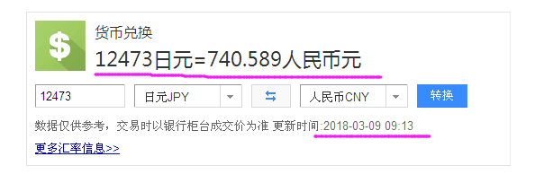 千五百日元合多少人民币(5000千日元折合人民币多少钱)