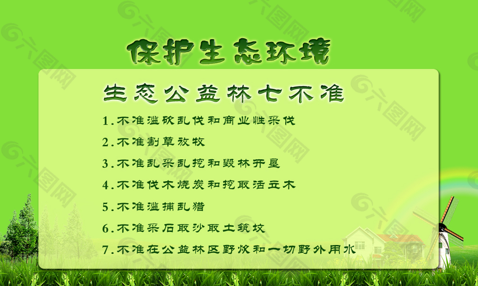 七不准四公开(七不准四公开 银监会)