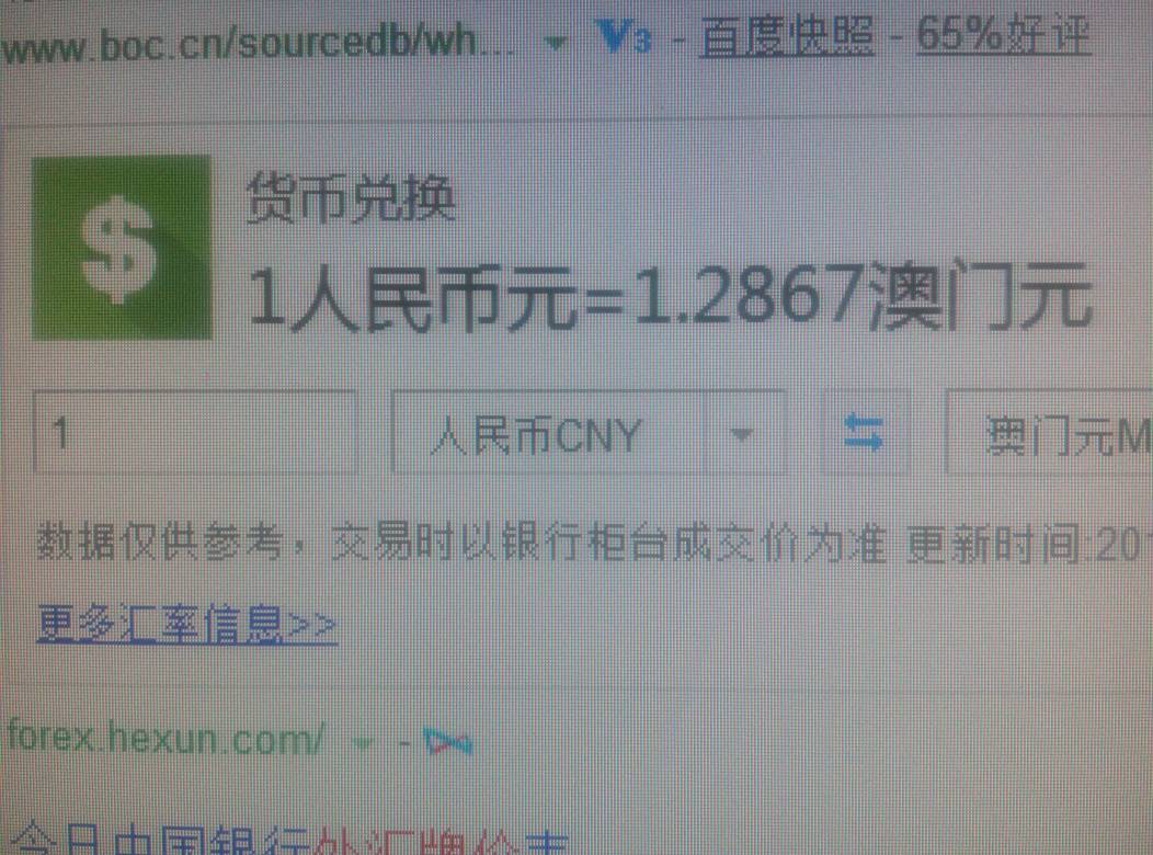 人民币澳门币兑换(人民币澳门币兑换汇率查询)