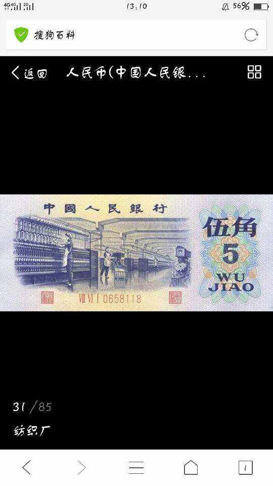 人民币56(人民币565大写)
