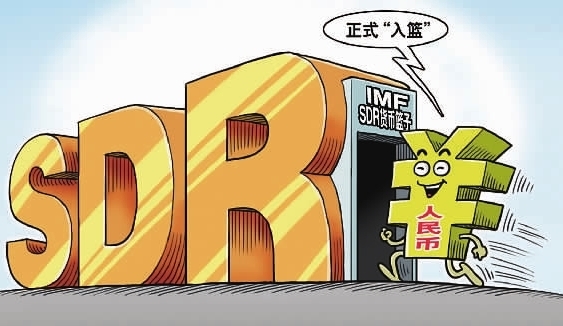 人民币11月加入sdr(人民币正式纳入sdr)