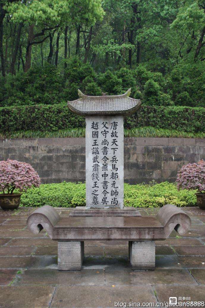 钱王陵(钱王陵公园)