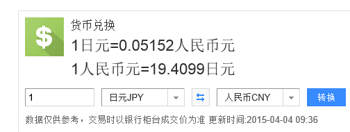 人民币对日元(人民币对日元币)