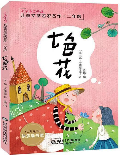 七色花的作者是谁(七色花的主要人物及特点)