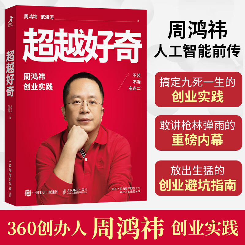 奇虎360(奇虎360创始人)