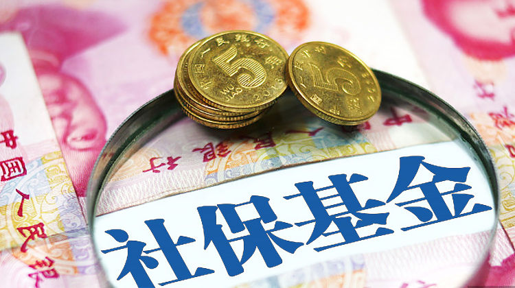 全国社保(全国社保联网了吗)