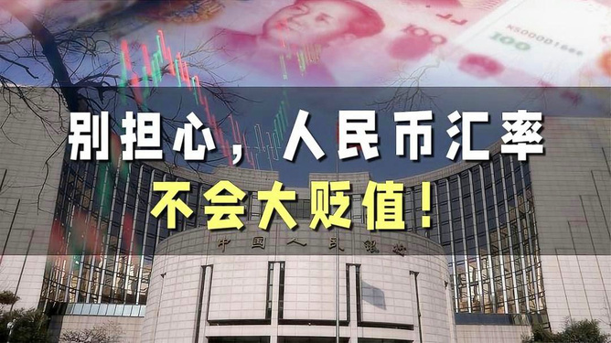 人民币贬值12月(人民币贬值月供会不会提高)