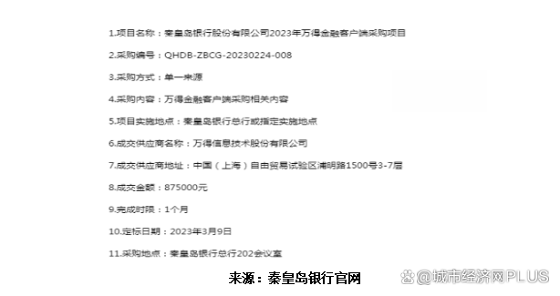秦皇岛银行官网(秦皇岛银行app最新版下载)