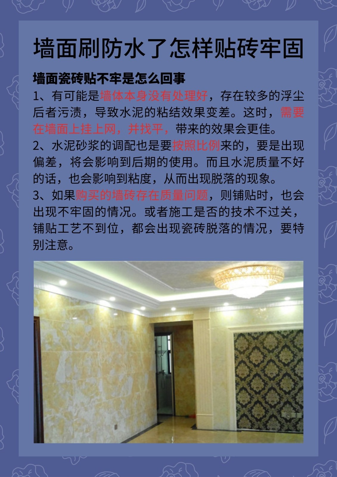 墙面防水怎么做(墙面防水有几种做法)