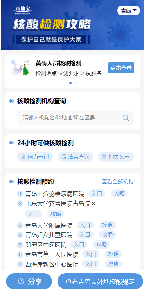 青岛最新疫情(青岛最新疫情通报)