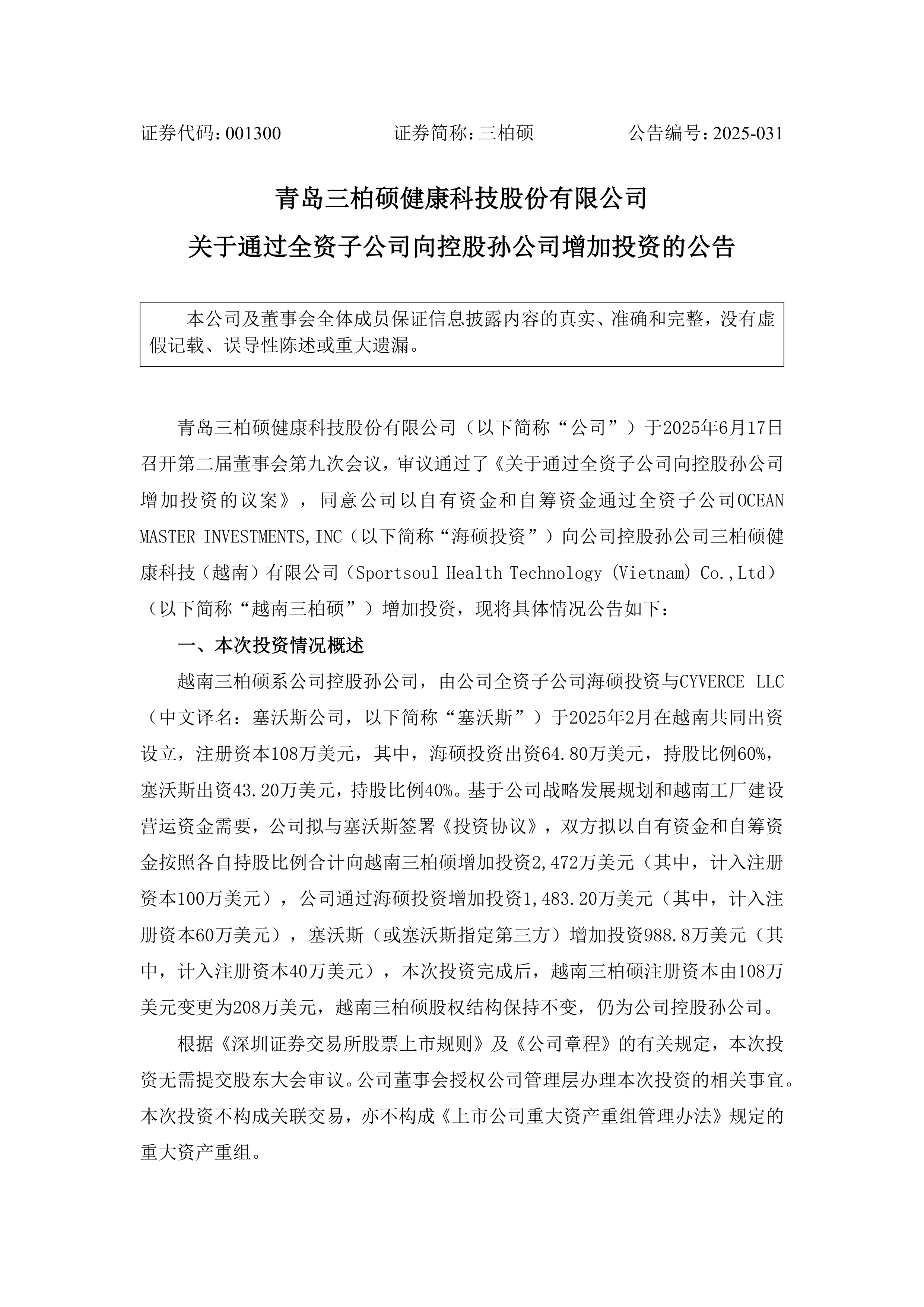 全资控股(全资控股子公司是什么意思)